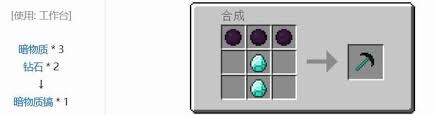 我的世界钻石镐如何合成