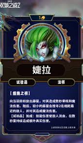 云顶之弈S15婕拉技能效果是什么