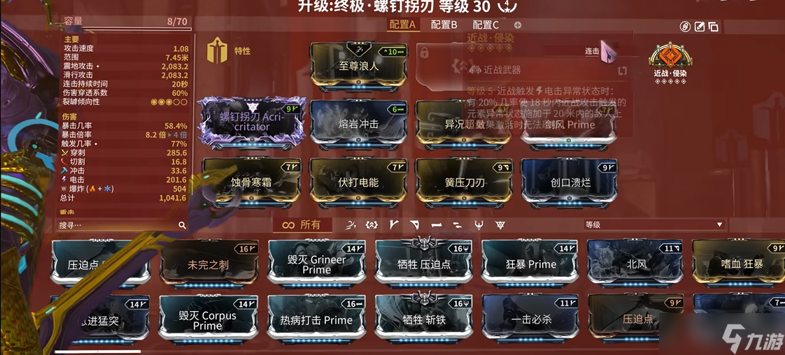 星际战甲终极螺钉拐刀怎么样