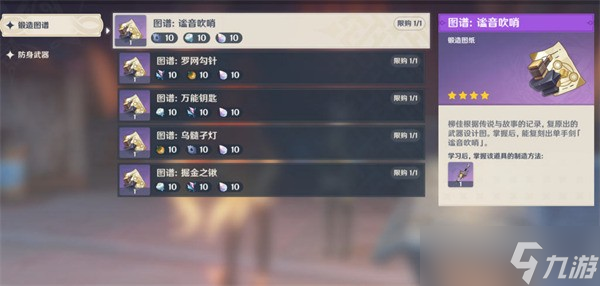 原神挪德卡莱锻造武器图纸获取流程