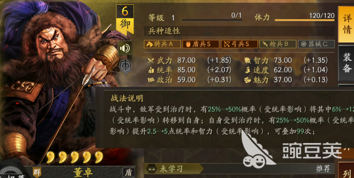 三国志战略版sp卢植怎么样