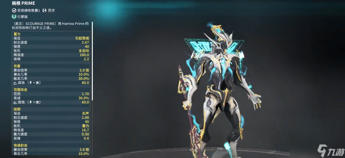 星际战甲6段武器推荐什么