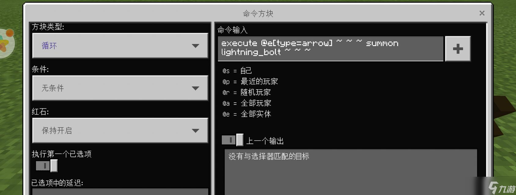 《我的世界》游戏命令方块教程(利用18命令方块打造弓箭火箭炮)