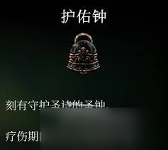 空洞骑士丝之歌护佑钟工具如何获取