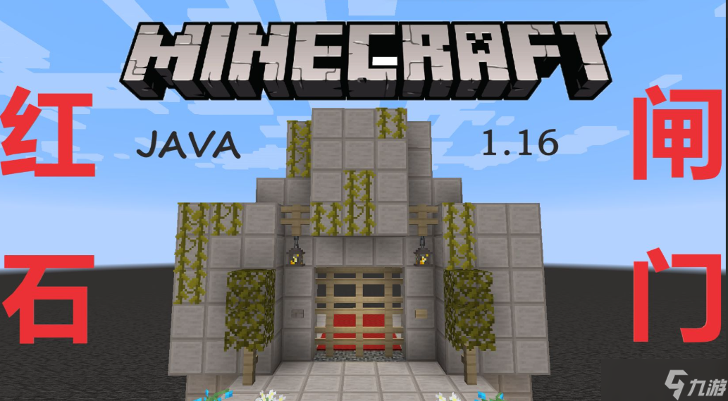 我的世界升降门怎么做