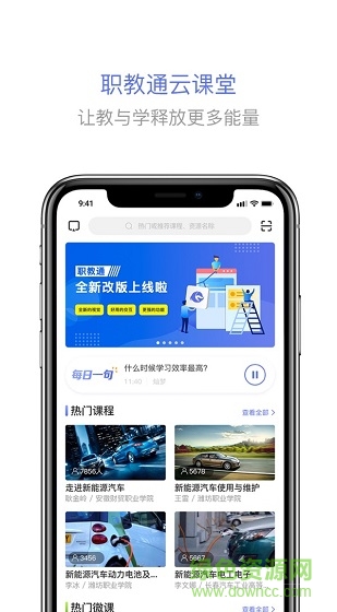 职教通云课堂在线登录 职教通云课堂app