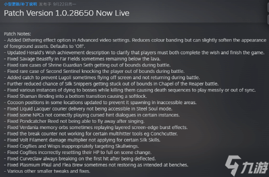 《空洞骑士丝之歌》新补丁今日上线：多项修复与调整