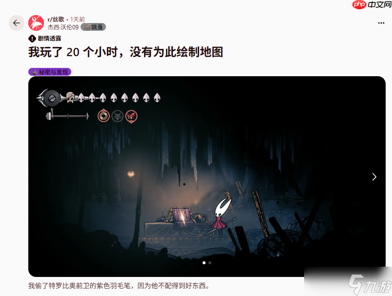 《空洞骑士：丝之歌》玩家20小时未购羽笔