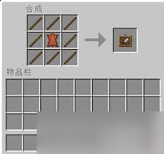 我的世界如何合成物品展示框