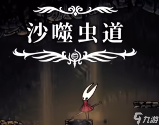 《空洞骑士丝之歌》漫游者徽章怎么获取