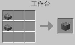 我的世界裂纹石砖如何合成