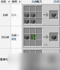 我的世界裂纹石砖如何合成