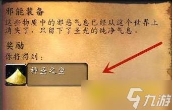 魔兽世界TBC神圣之尘获取方法