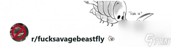 丝之歌玩家气炸！专设子版块痛斥残暴的兽蝇恶行