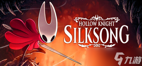 空洞骑士：丝之歌发售确认_空洞骑士：丝之歌确认发售