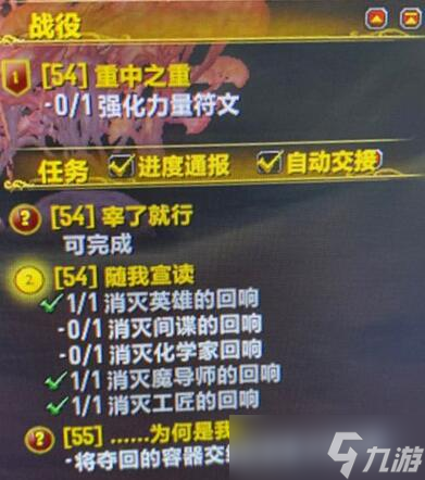 魔兽世界随我宣读任务怎么做