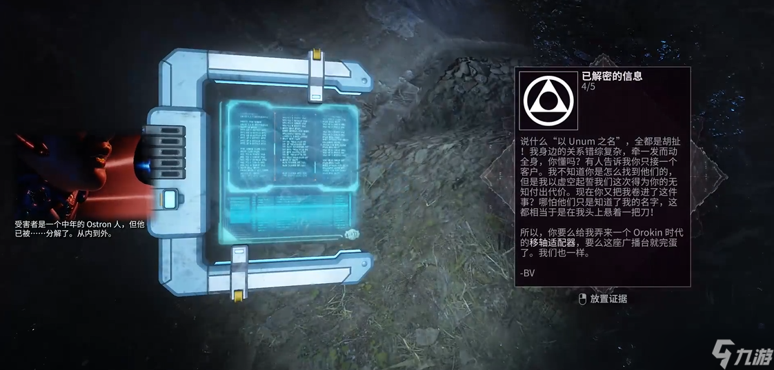 星际战甲五个证据在哪里