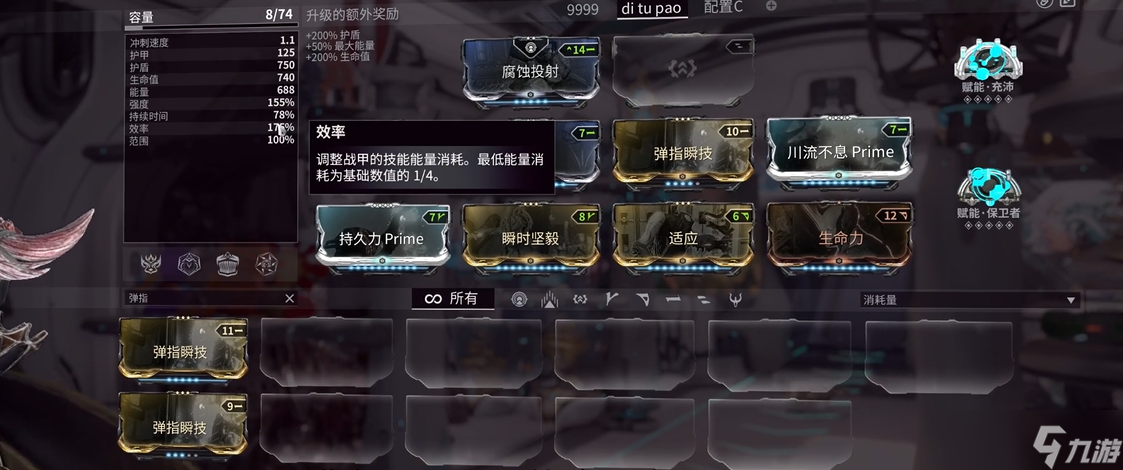 星际战甲技能效率卡都有哪些