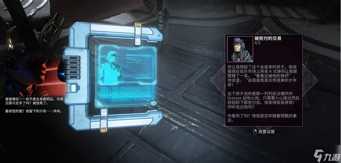 星际战甲五个证据在哪里