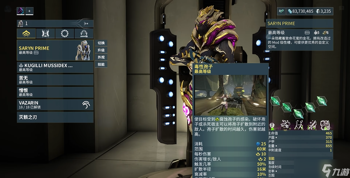 星际战甲毒属性战甲有哪些