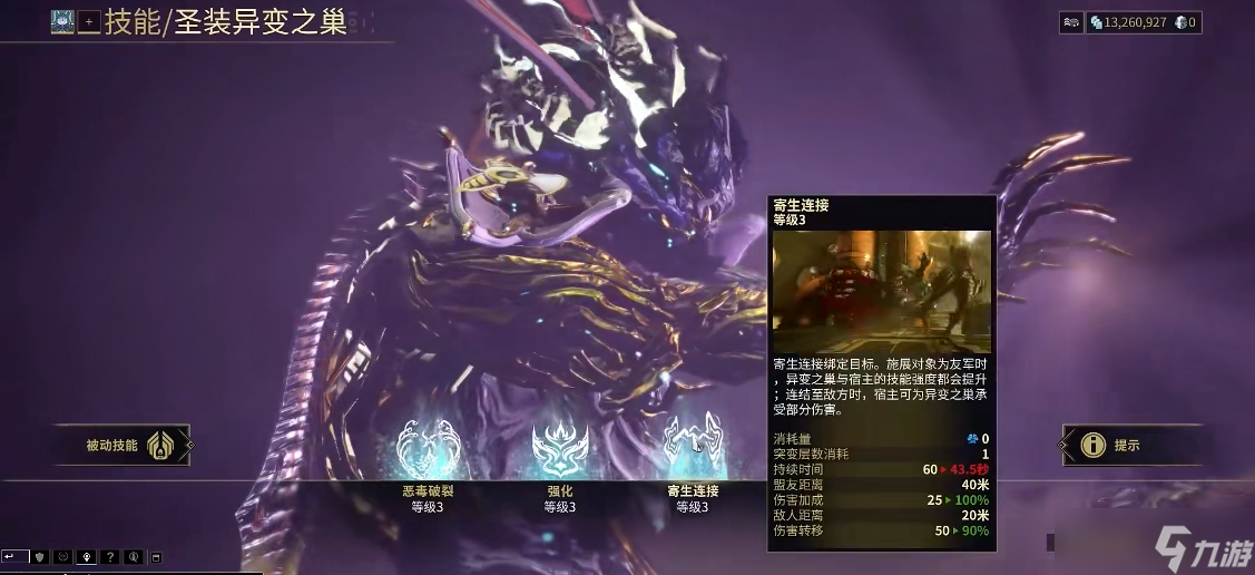 星际战甲毒属性战甲有哪些