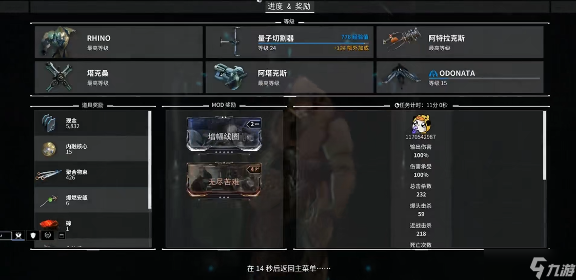 星际战甲Natah任务攻略_手游攻略