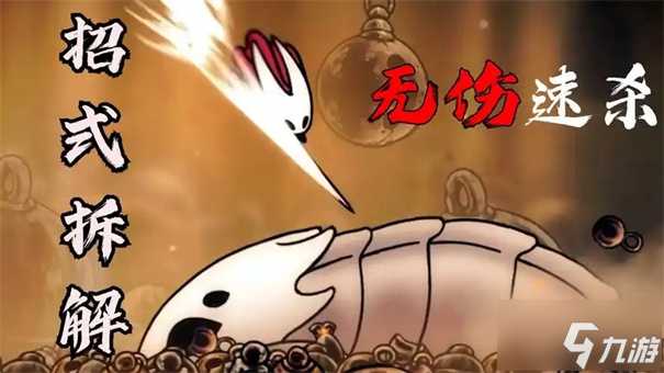 空洞骑士丝之歌钟道兽打法攻略