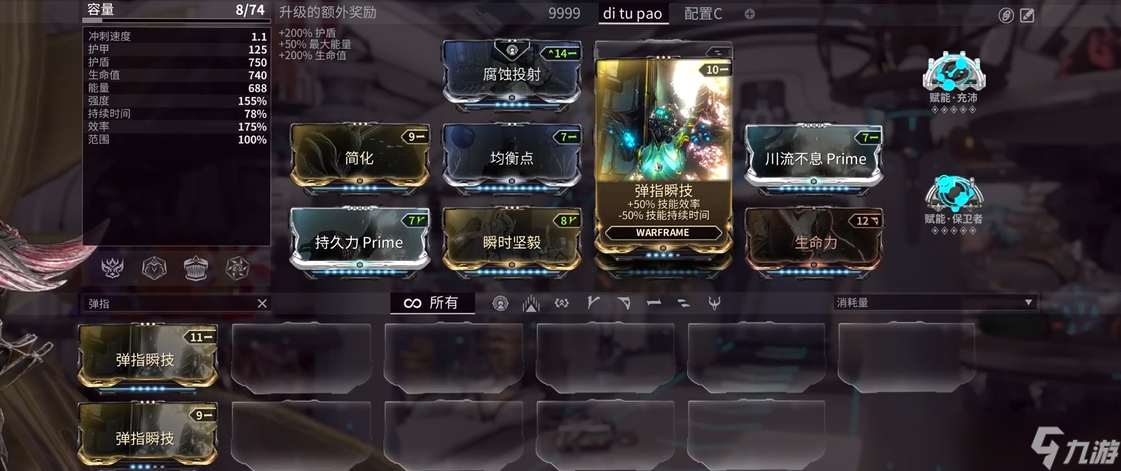 星际战甲技能效率卡都有哪些