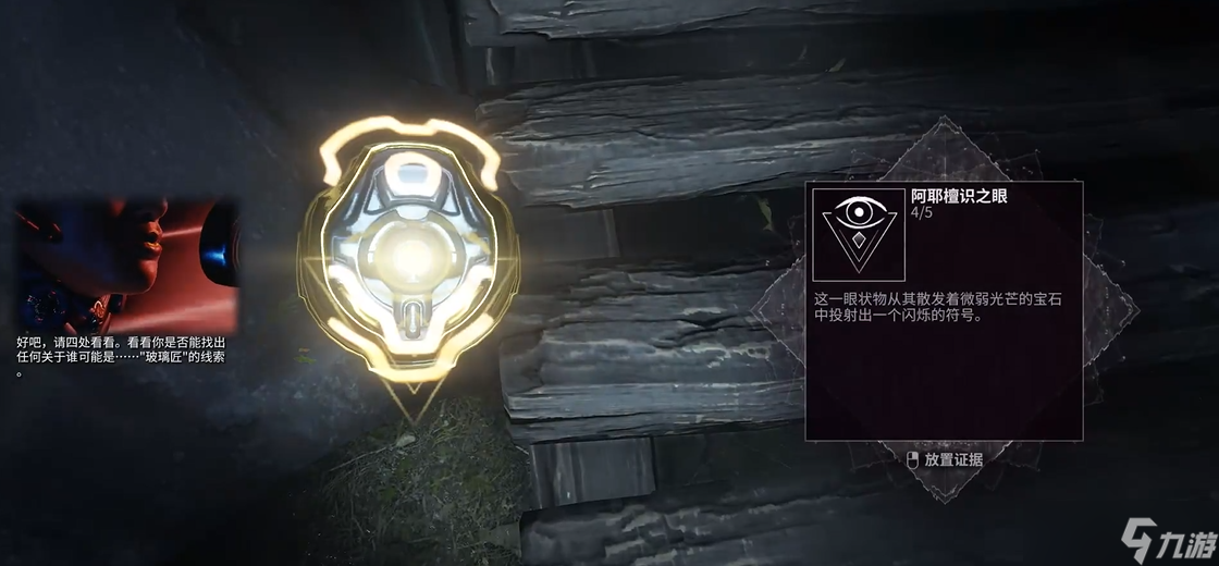 星际战甲五个证据在哪里