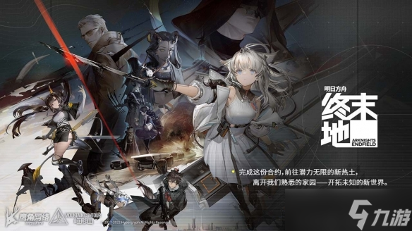 《明日方舟：终末地》上线PS商店页面，发售日待定