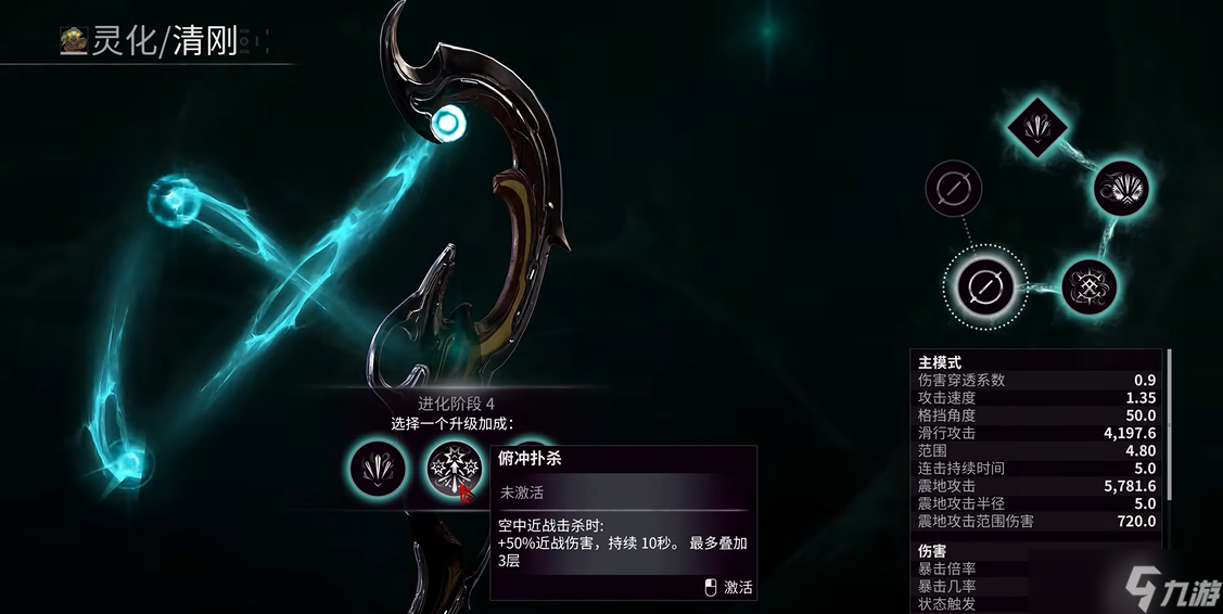 星际战甲清刚进化任务怎么做