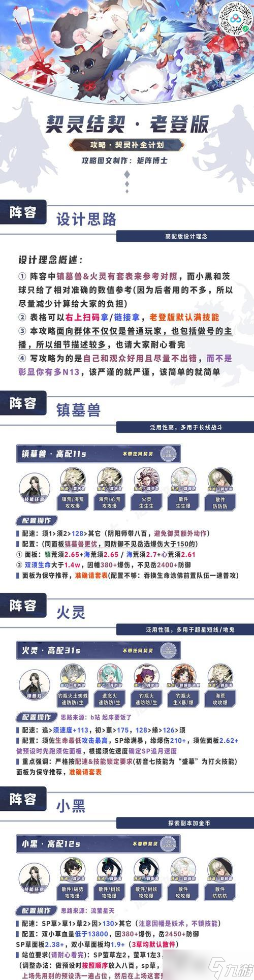 阴阳师契灵6星升级方法是什么?