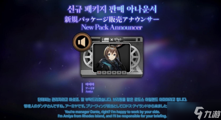 《边狱公司》与《明日方舟》合作活动「善意的巡礼」预告公开