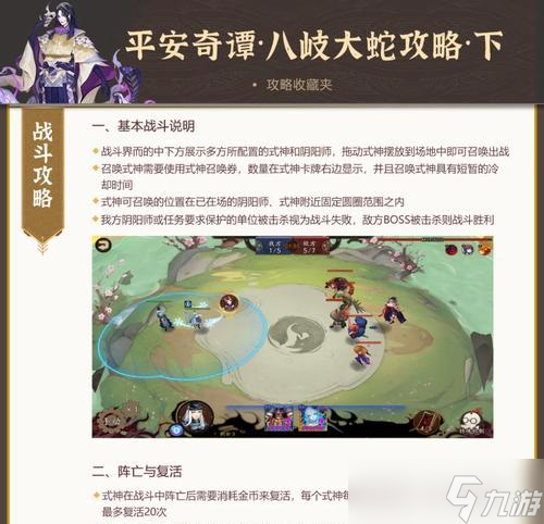 阴阳师剧情15通关方法是什么？有哪些难点？