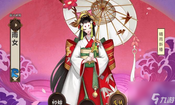 阴阳师红绿配色衣服的获取途径是什么？