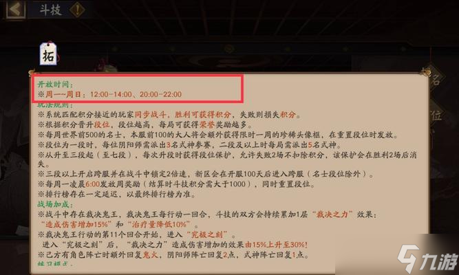 阴阳师木桩斗技设置方法是什么?
