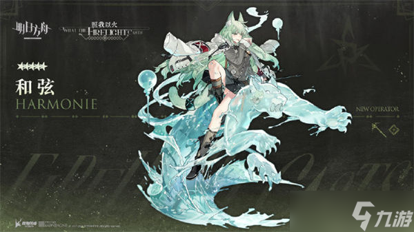 明日方舟和弦怎么获得