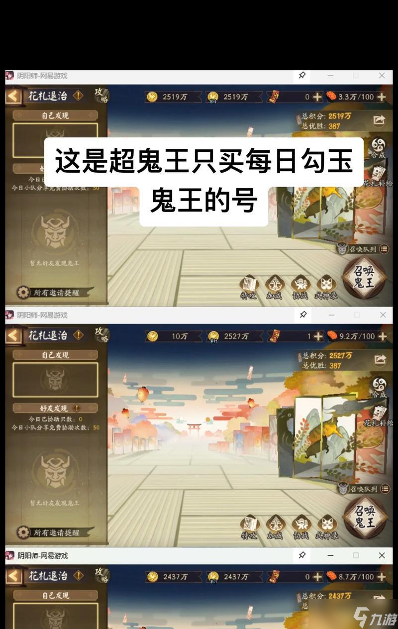 阴阳师手游_心愿积分攻略