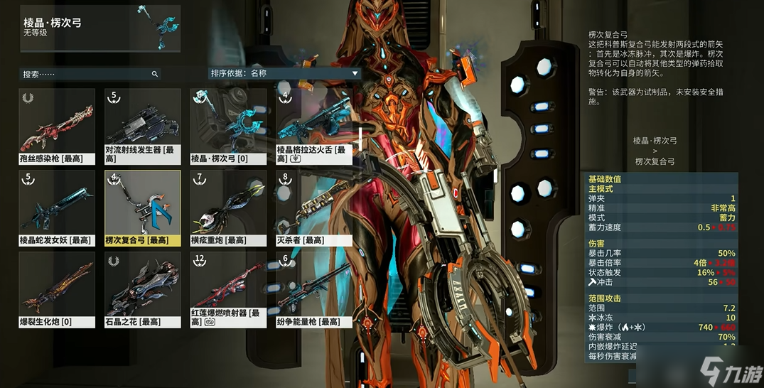 星际战甲自爆武器有哪些