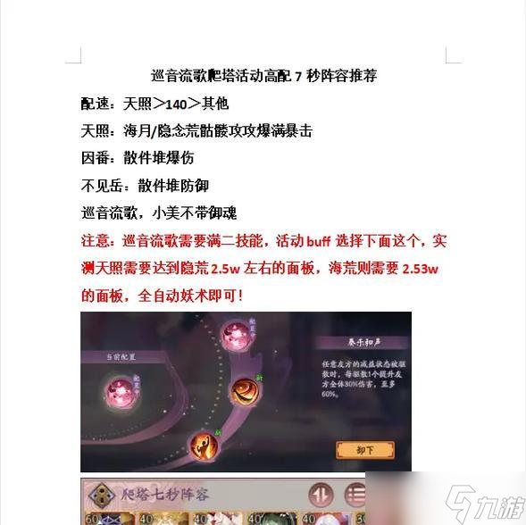 阴阳师巡音巡夜玩法介绍？如何搭配阵容？
