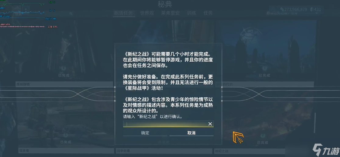 星际战甲手游_新纪之战任务_前置任务