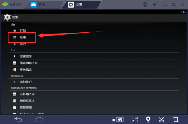 BlueStacks怎么删除安装应用