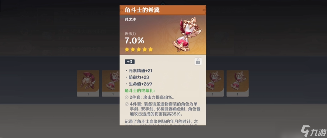 原神中角斗士的希翼怎么得