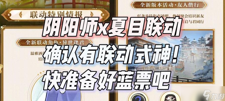 阴阳师冬季花车奖励领取条件是什么?奖励领取流程是怎样的?