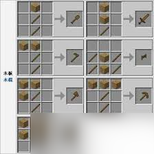 我的世界如何合成木镐