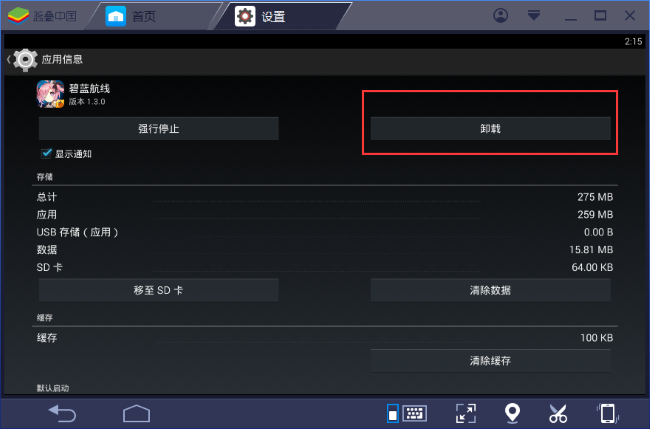 BlueStacks怎么删除安装应用