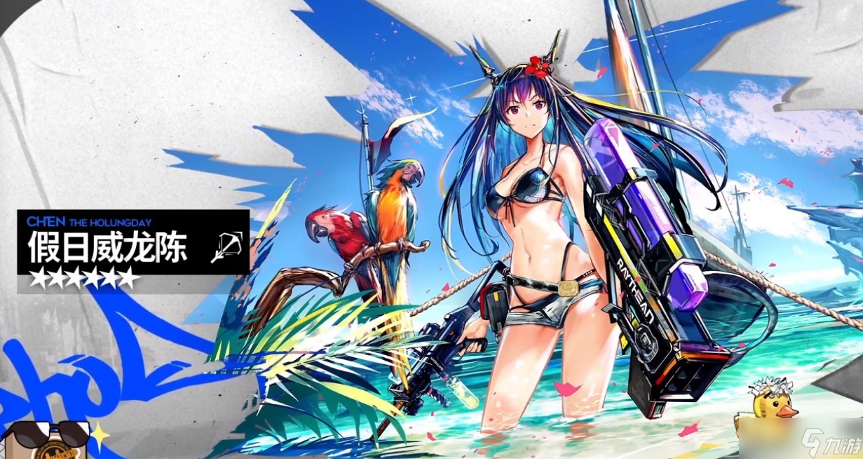 假日威龙陈_明日方舟攻略