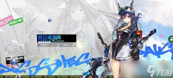 明日方舟假日威龙陈攻略_夏日限定获取指南