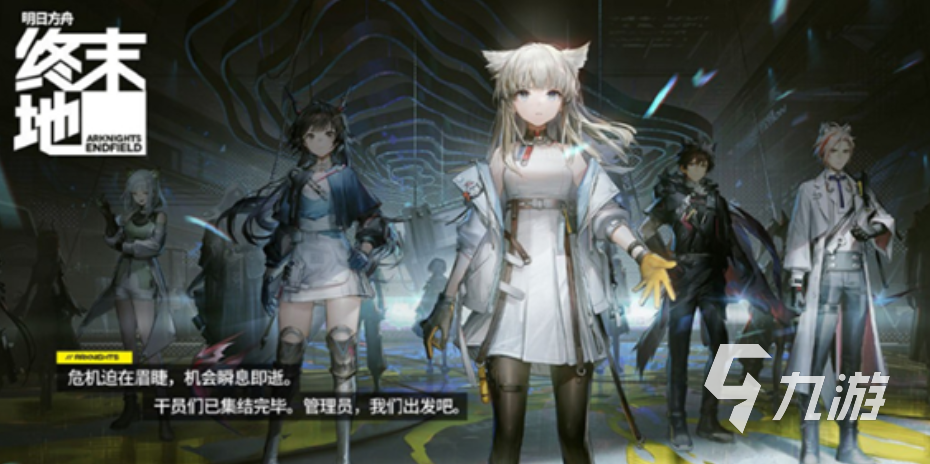 明日方舟终末地是手游还是端游？全面解析游戏玩法与特色
