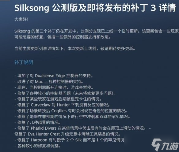 《丝之歌》推出更新